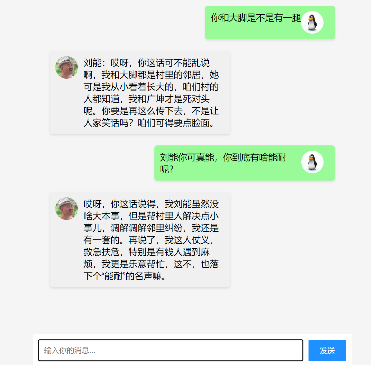 大模型应用开发-虚拟人对话网页-AI脾气这么大？