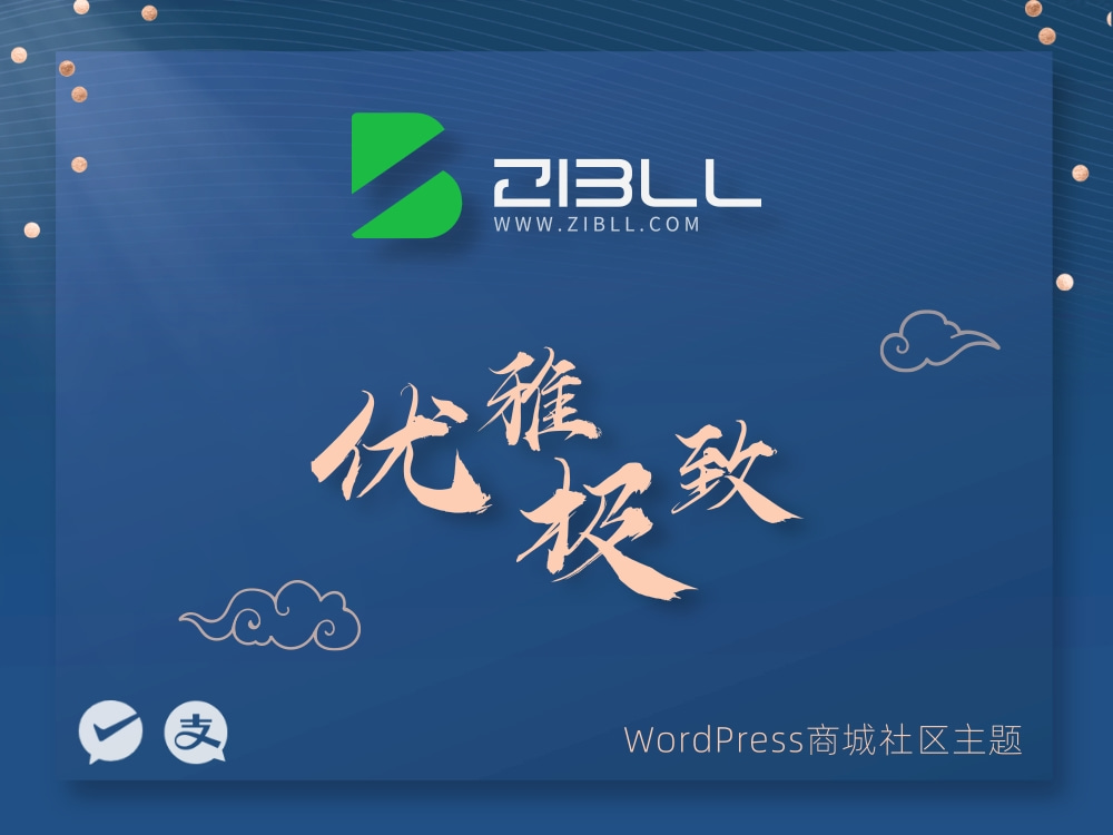  zibll-V7.7最新版2024完美破解授权可用（含授权教程）