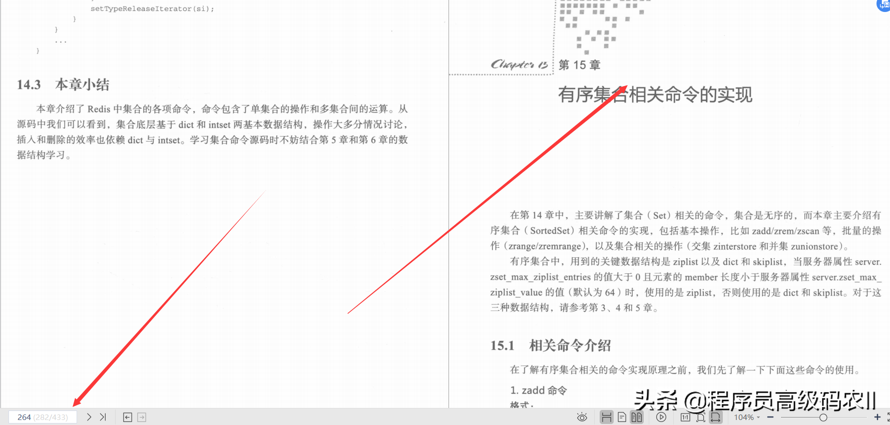 阿里资深专家整理的Redis5设计与源码分析宝典终于横空出世