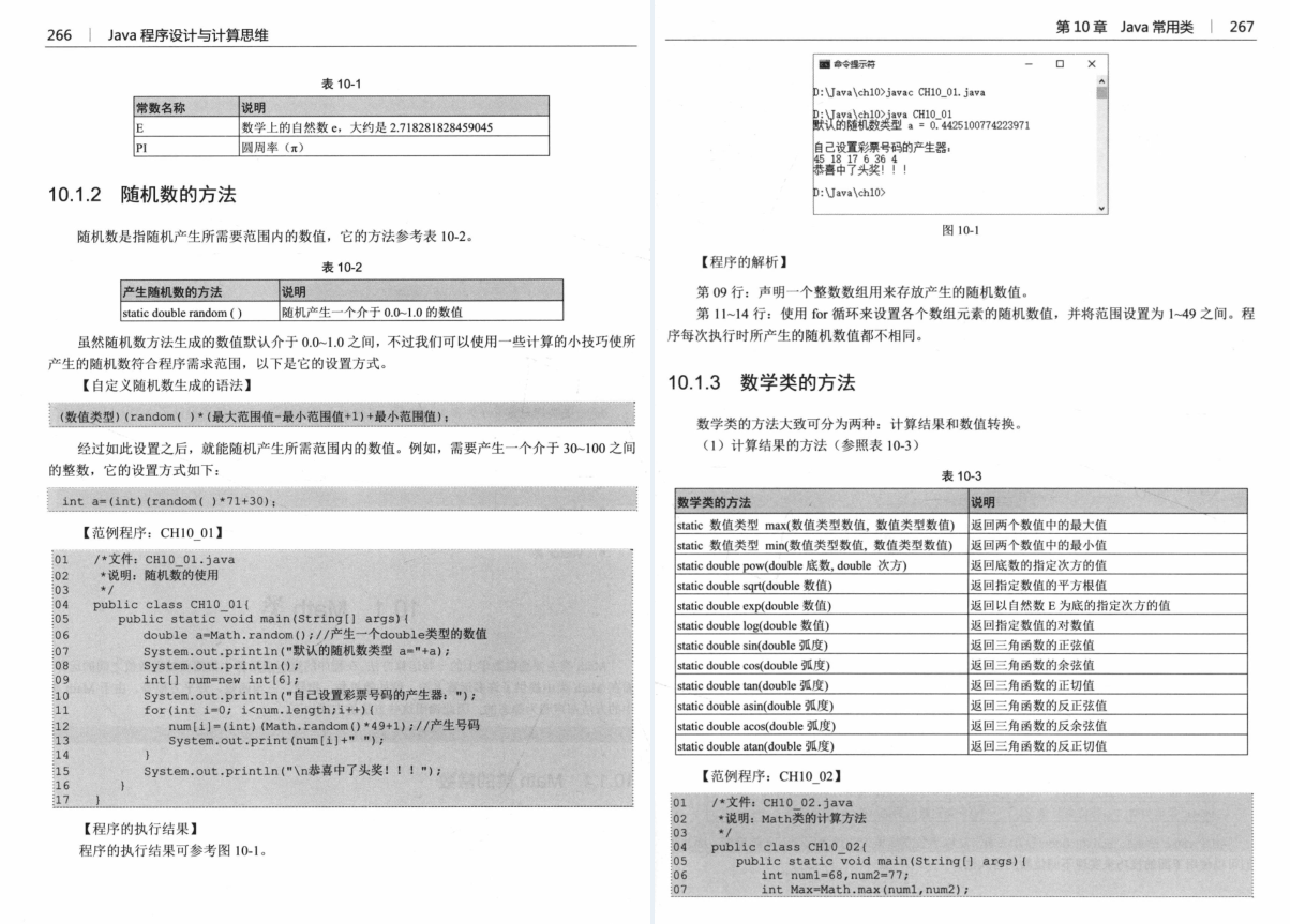 阿里强推：Java程序设计基于JDK11零基础学Java笔记