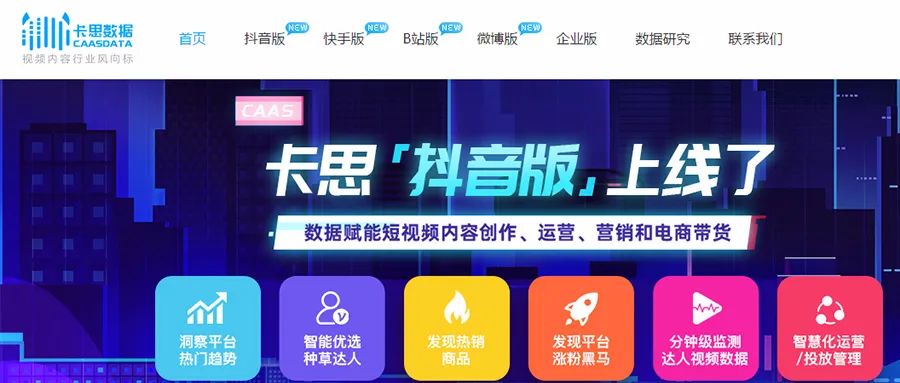 快手小葫芦网红收入大数据短视频运营者必备五大数据分析平台