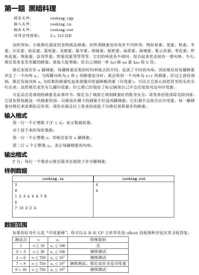 NOIP2023模拟1联测22 黑暗料理