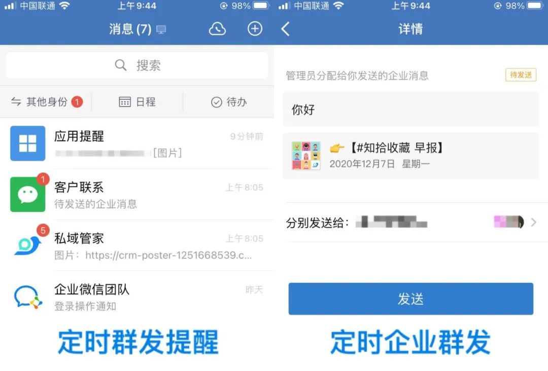 員工收到定時群發任務後,只需複製群發內容,打開【企業微信app-工作臺