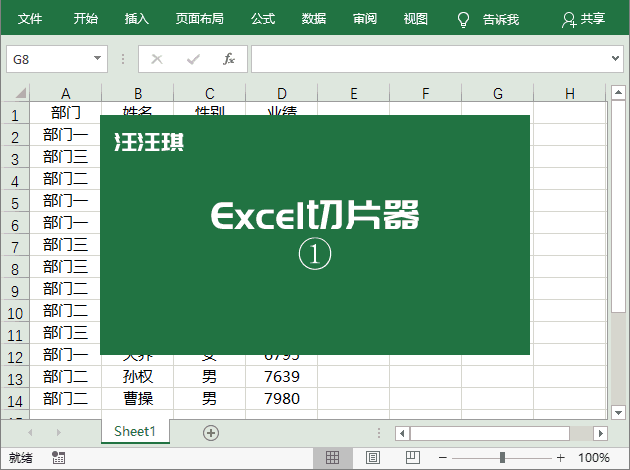 java多按钮筛选条件excel切片器你会用吗excel中筛选神器强大又美观