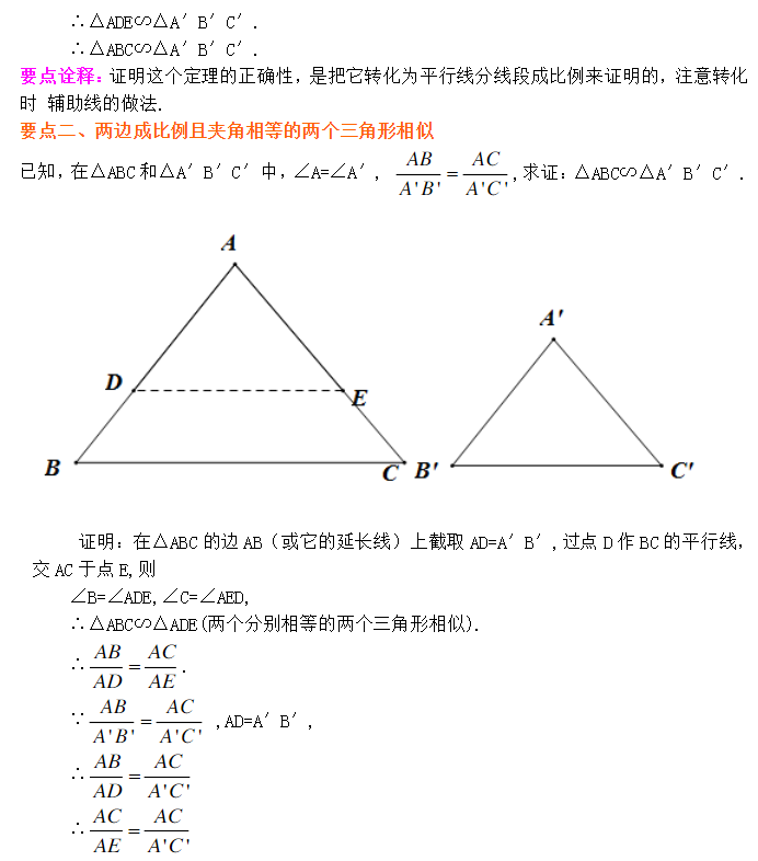 多重判定系数怎么求 北师大版九上数学4 5 相似三角形判定定理的证明知识点精讲 Yu Demon321 Mkq的博客 程序员宅基地