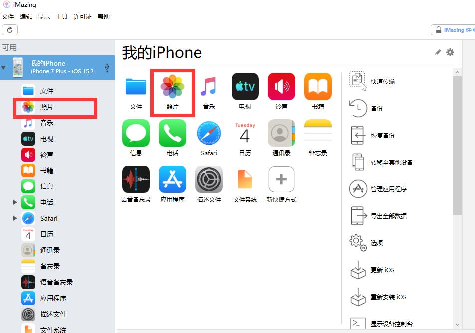 图1：进入照片管理界面