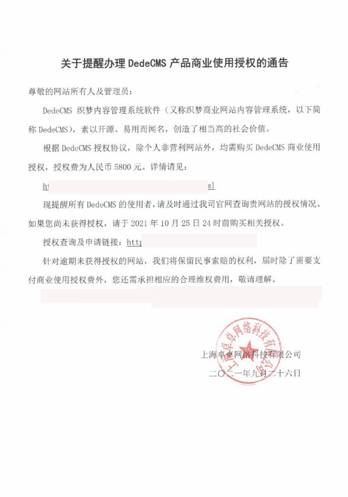 时间不多了，抓紧自检，否则你可能被织梦DEDECMS起诉侵权