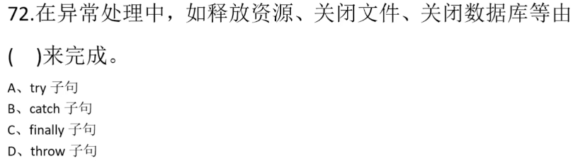 87道基础题刷题笔记（选择题）