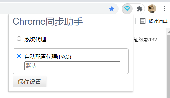 解决Chrome 账户登录时，网页显示响应时间过长