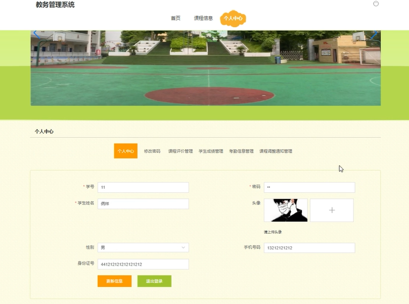基于springboot vue的教务管理系统(角色:学生,教师,管理员)