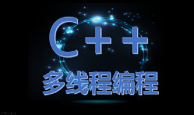 c++并行编程中的“锁”难题