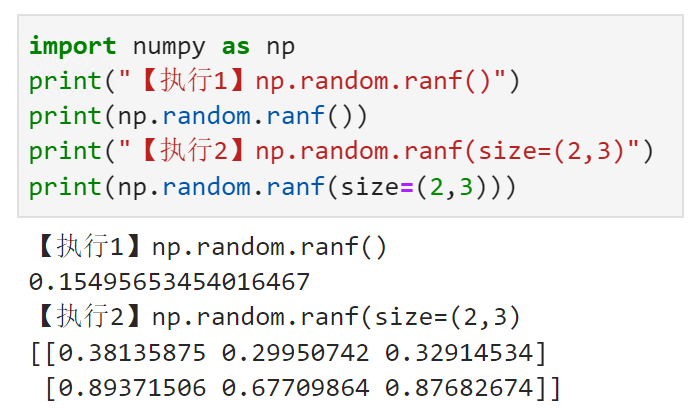 指定数组的维度，返回由随机数构成的数组numpy.random.ranf()