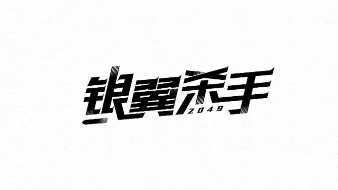 平面设计小白怎么设计汉字 Tukewang的博客 Csdn博客