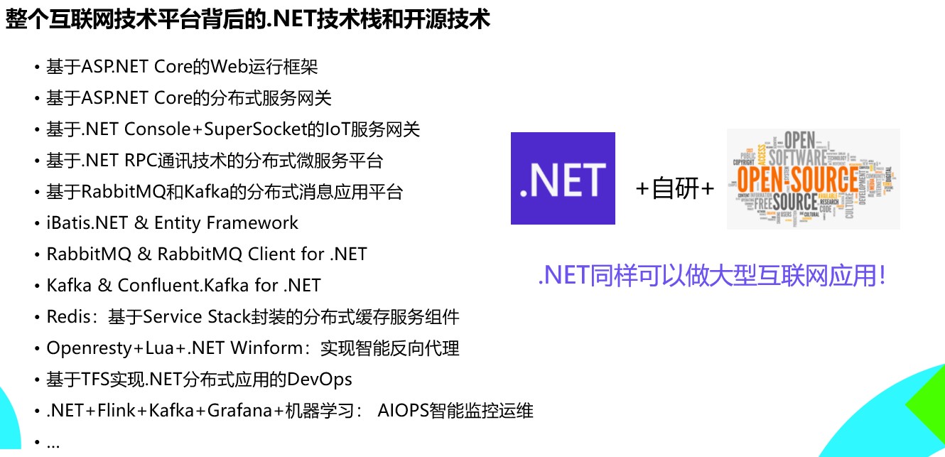 f7677087840719dce4055b854980ef74 - 2021 .NET Conf China 主题分享之-轻松玩转.NET大规模版本升级