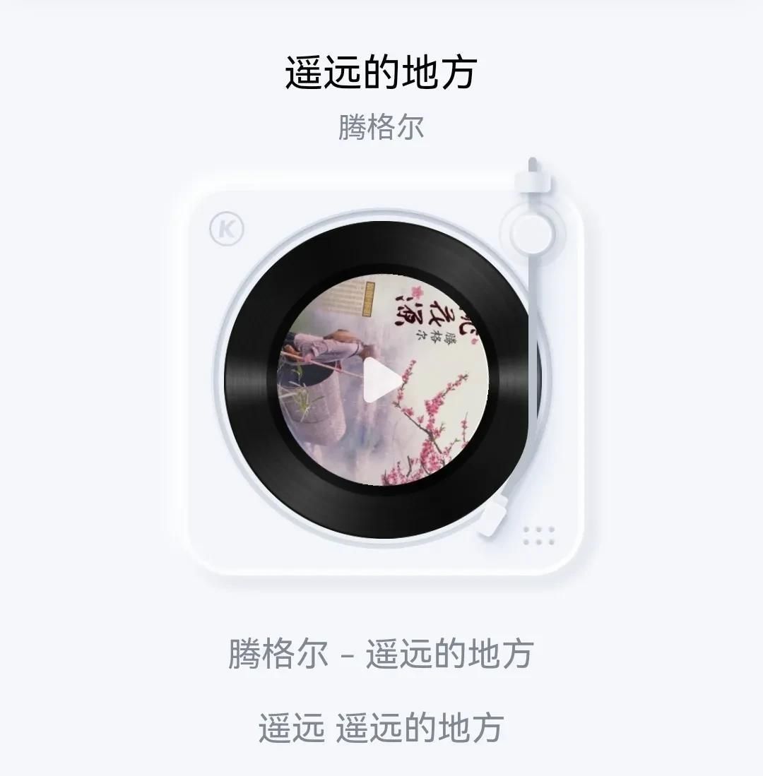 腾格尔发新歌《遥远的地方》，成都邓秀菊自发红包朋友圈寻歌词
