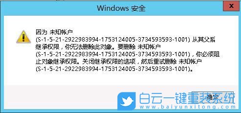 Windows,未知账户,删除未知账户步骤