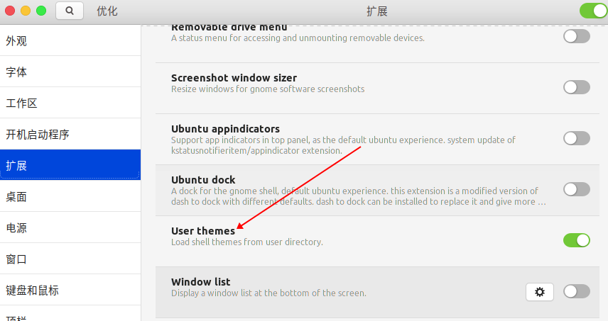 美化Ubuntu18.04 Gnome桌面 安装配置mac os主题
