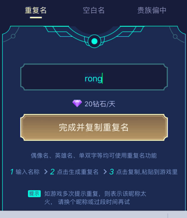 王者荣耀名字修改器功能可以修改王者荣耀名字,只需要复制代码去创建