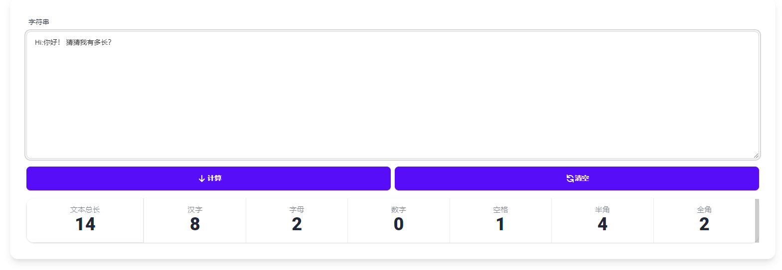 工具分享：在线文本长度计算器，可以快速统计文本长度，数字，空格，英文字符，汉字等长度