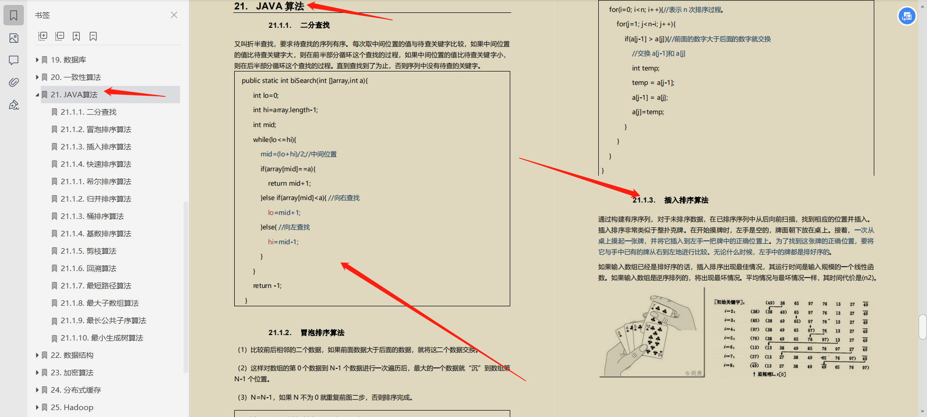 年末成功上岸腾讯T3-2，全凭这份业内跪求的Java核心笔记