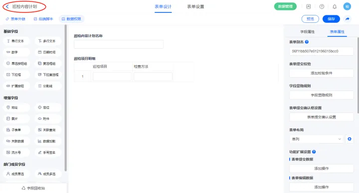 教你如何搭建设备-巡检管理系统,demo可分享