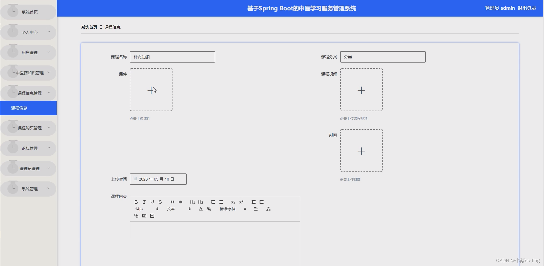 基于SpringBoot+Vue的中医学习服务管理系统的详细设计和实现(源码+lw+部署文档+讲解等)_vue.js_07