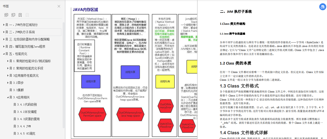 工作五年，一年内我靠这系列java面试宝典从13K到大厂30K