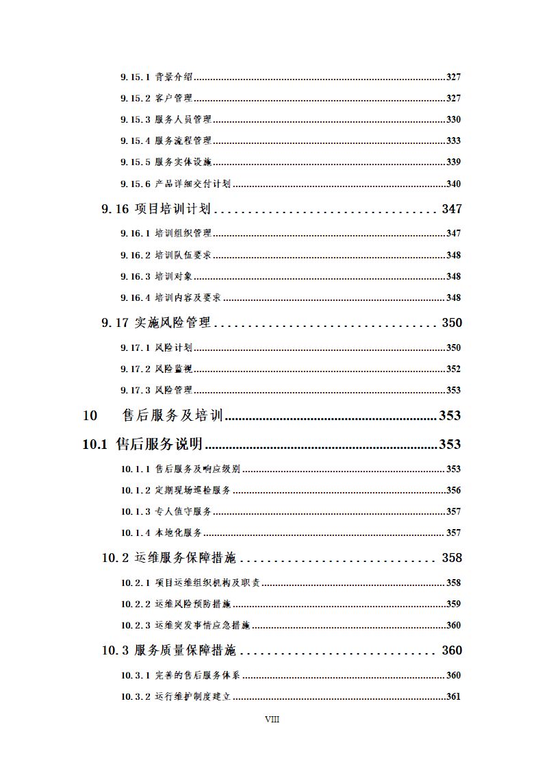 19万字智慧城市总体规划与设计方案word