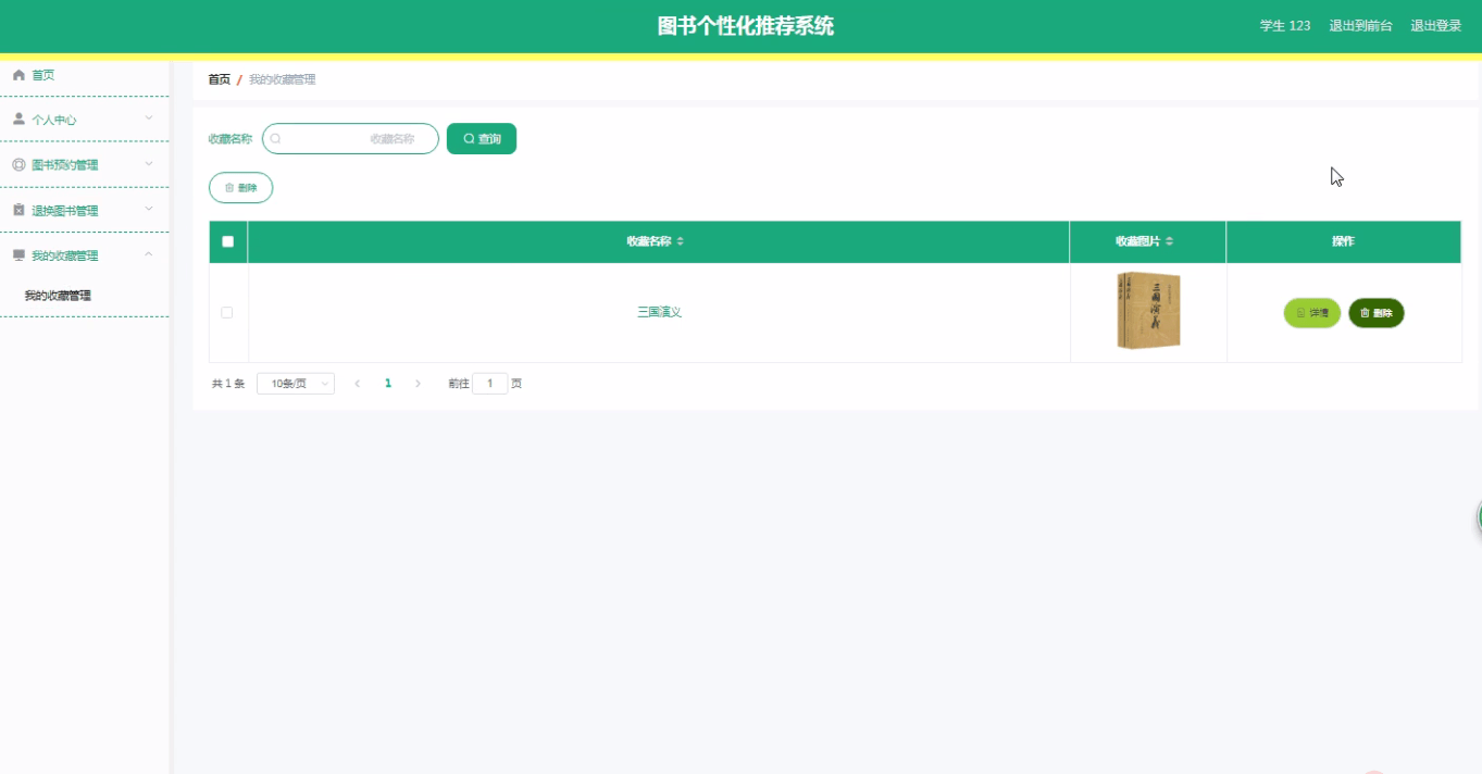 基于SpringBoot+Vue的图书个性化推荐系统