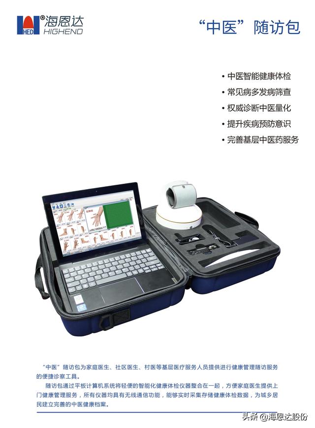 中医移动医疗海恩达中医诊疗随访包便携式蓝牙版中医经络检测仪家庭