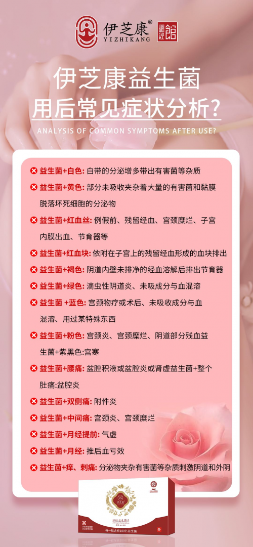 伊芝康活性益生菌片天然健康讓您遠離亞健康