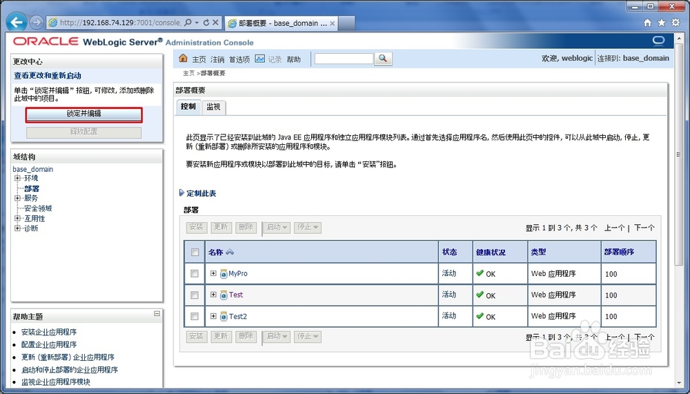 weblogic控制台部署web应用