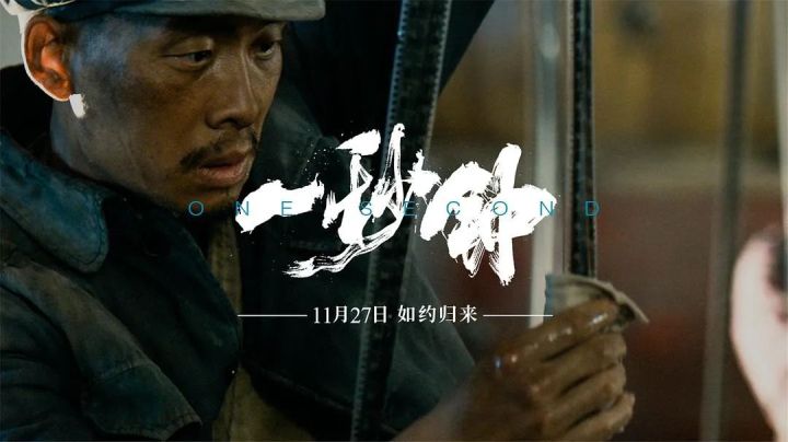 一秒钟世界上会发生多少事一秒钟是张艺谋内心的最后一粒沙子草地影评