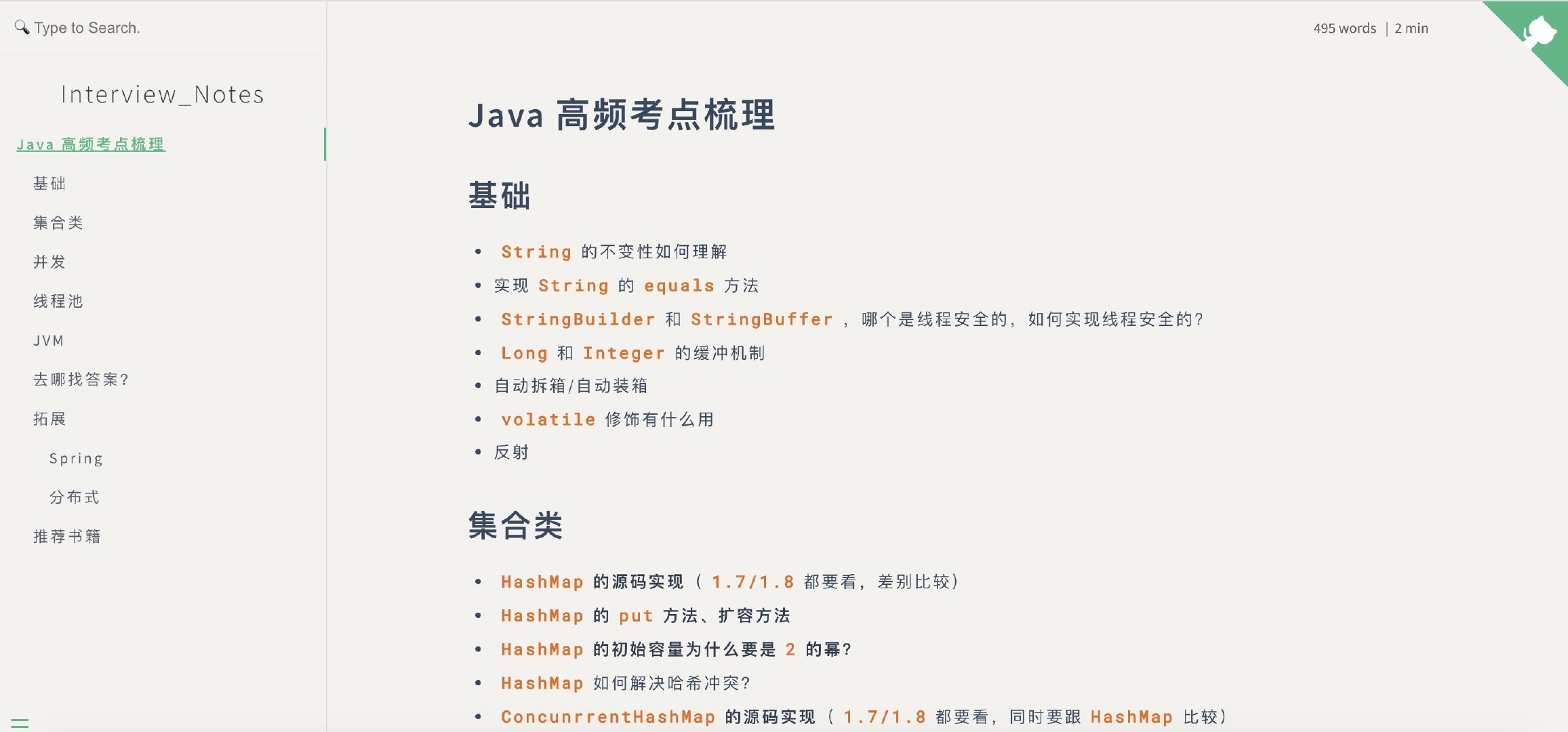 Java 高频题