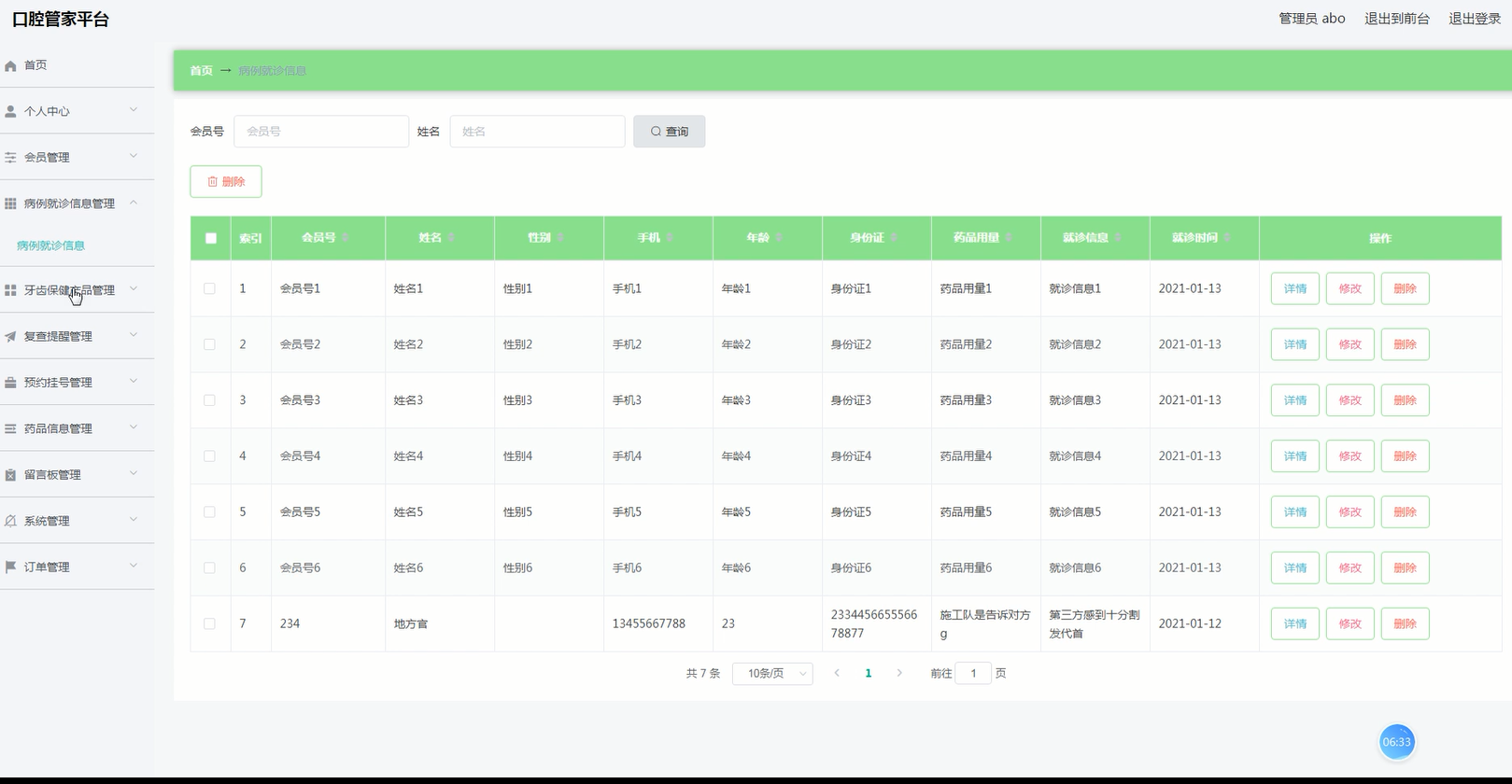javamysql基于springboot口腔牙科诊所管理系统毕业设计