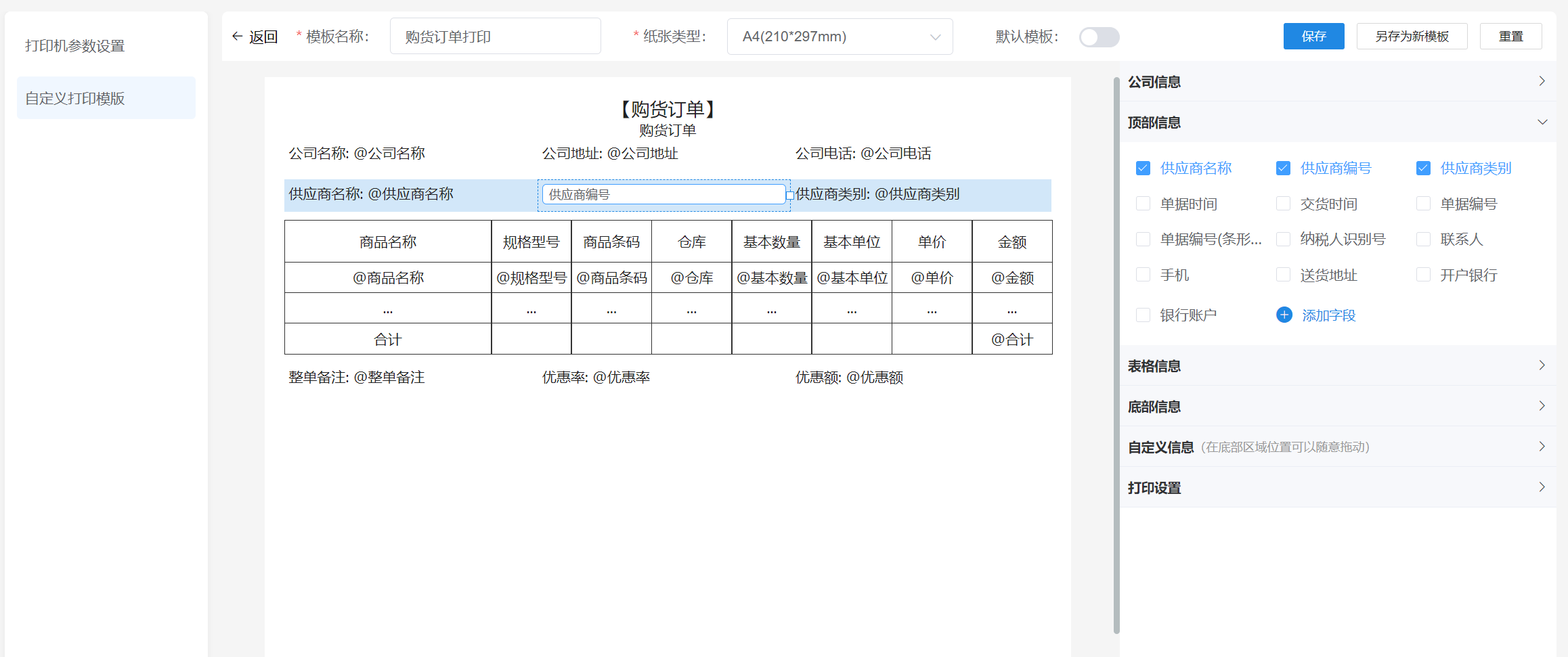 酷柚易汛ERP-自定义打印整体介绍