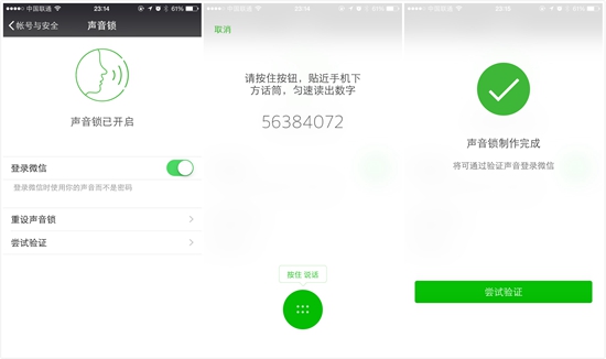 微信声音锁会上传到服务器吗,微信声音锁：你再也不用担心忘记密码了