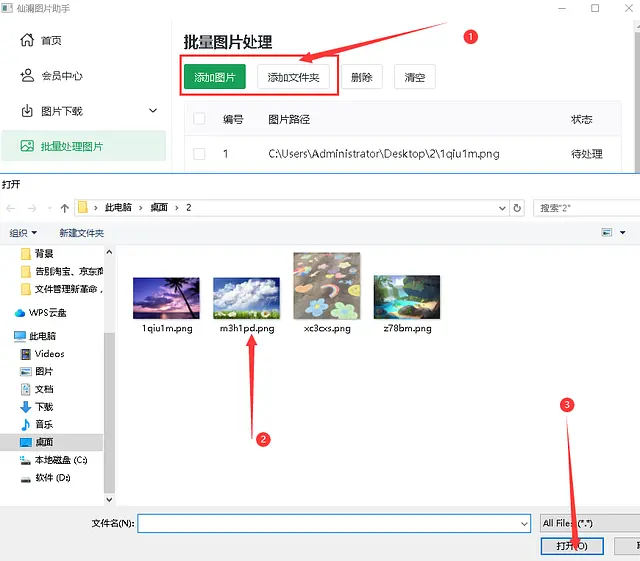 首先点击"批量处理图片"功能,再点击"批量转换格式"进入功能页面1,"
