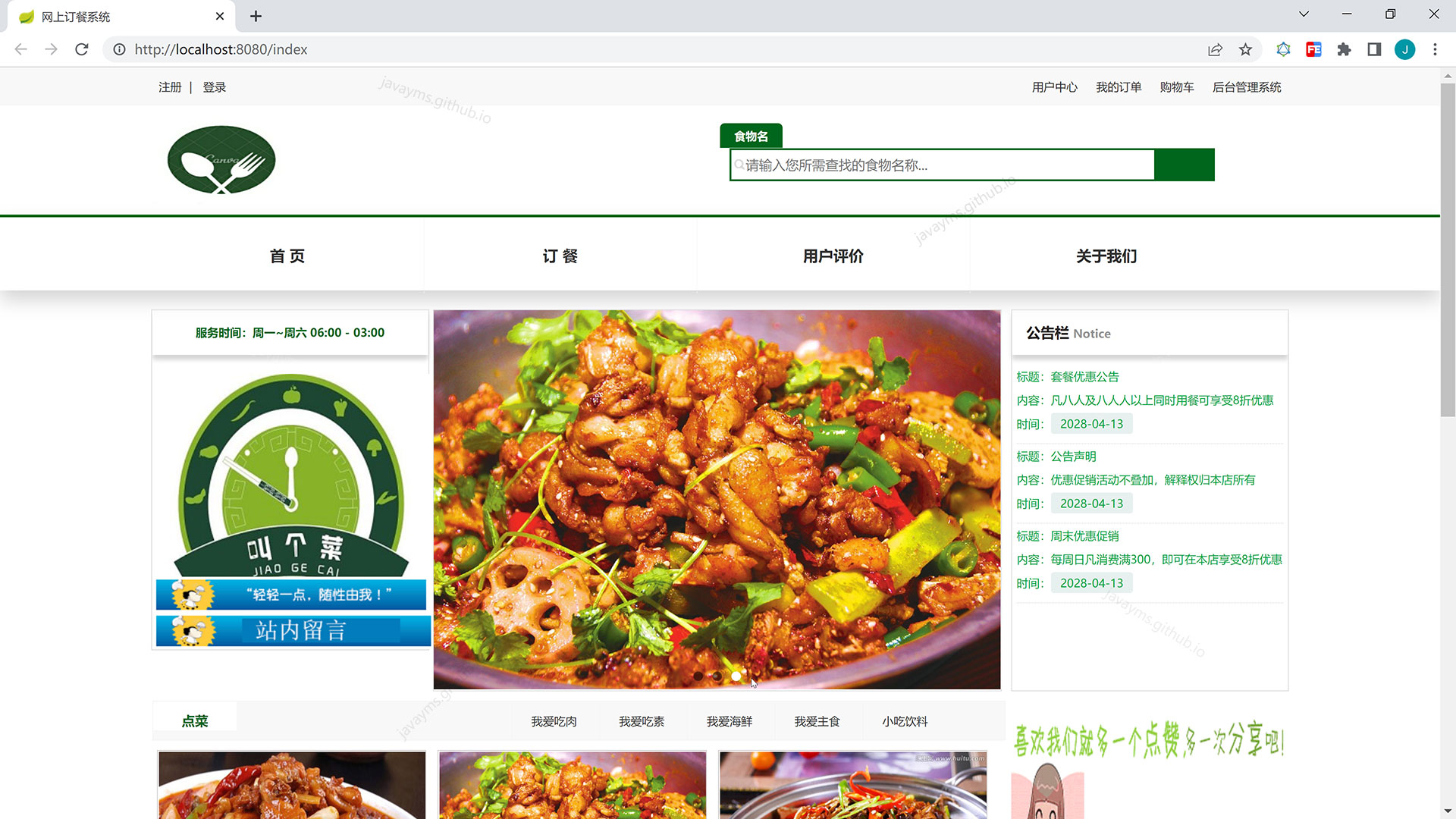 基于javaweb+SpringBoot+MyBatis网上订餐在线点餐管理系统(前台、后台)_基于java的网上订餐管理系统前台界面-CSDN博客