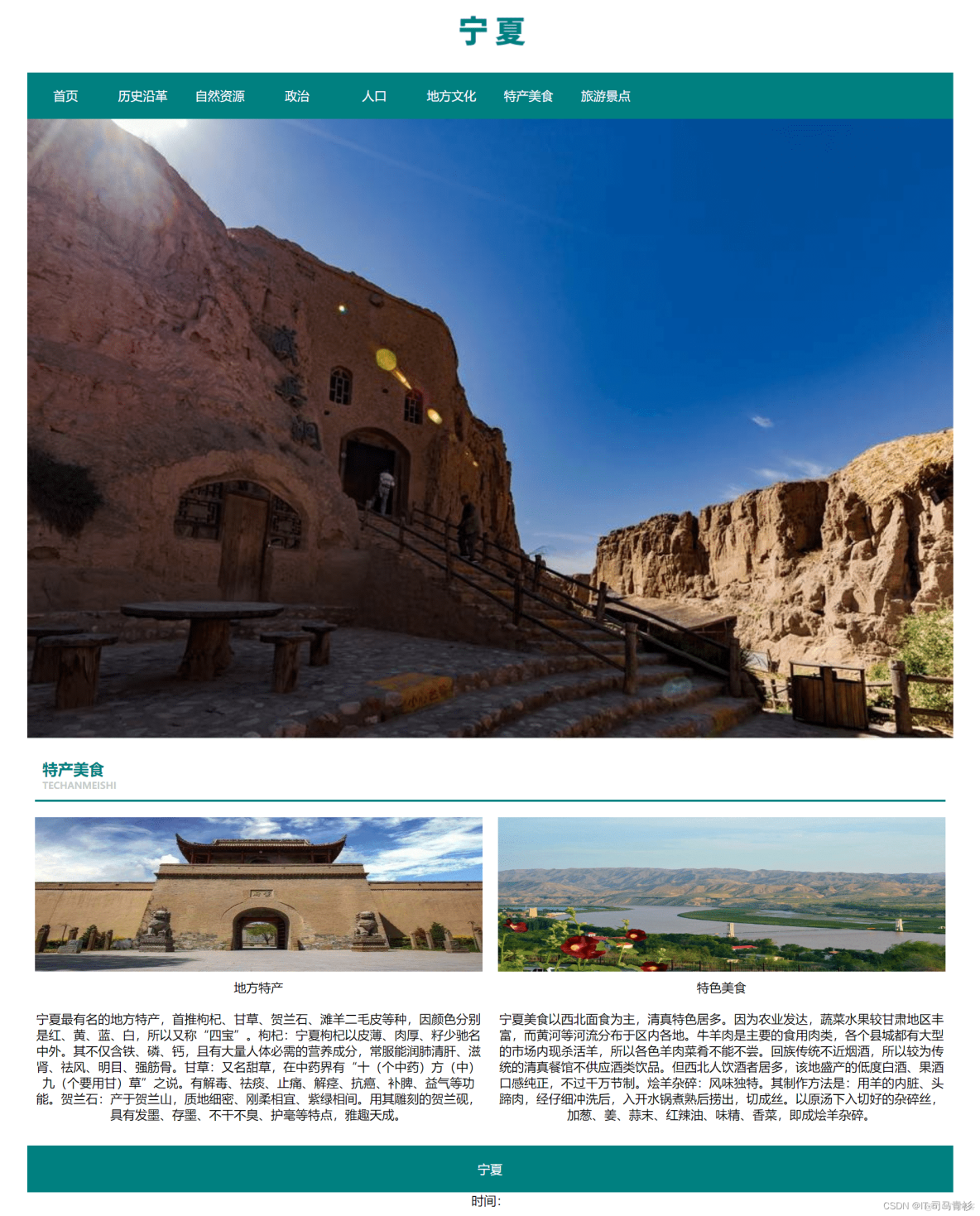在这里插入图片描述 HTML我的家乡宁夏学生网页设计作品 dreamweaver作业静态HTML网页设计模板 宁夏旅游景点网页作业制作_html_04