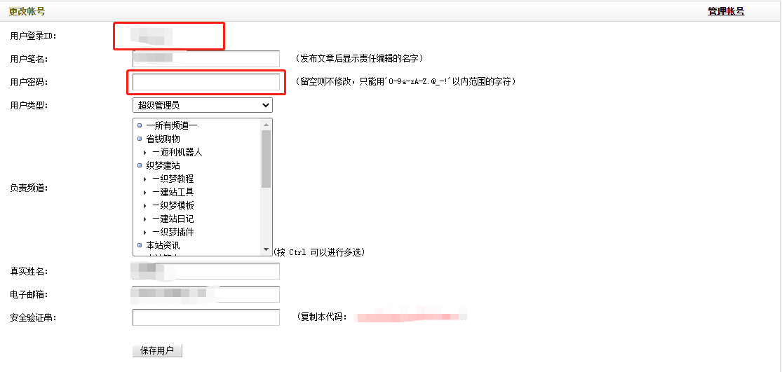 织梦dedecms如何更改默认的后台登录账号和密码