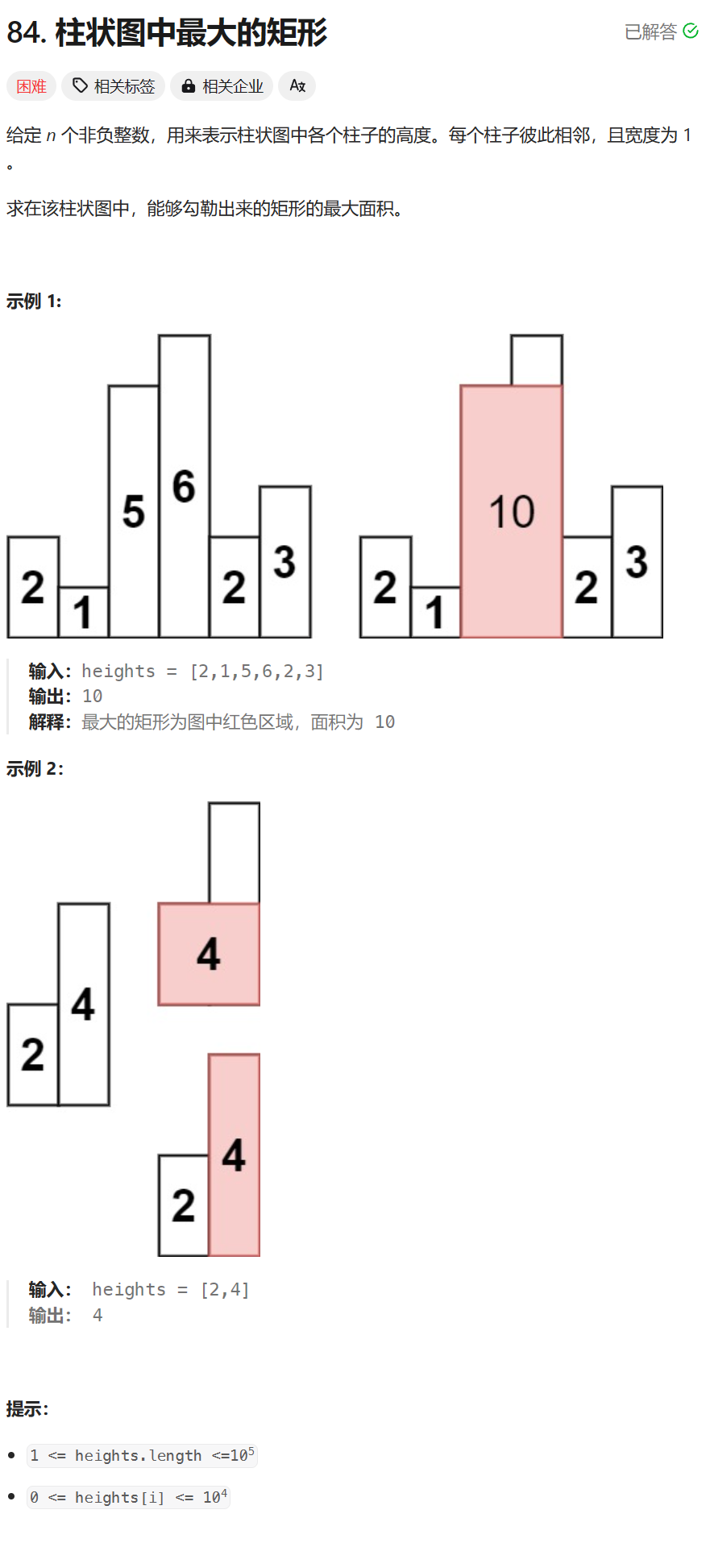 每日两题 / 3. 无重复字符的最长子串  84. 柱状图中最大的矩形（LeetCode热题100）