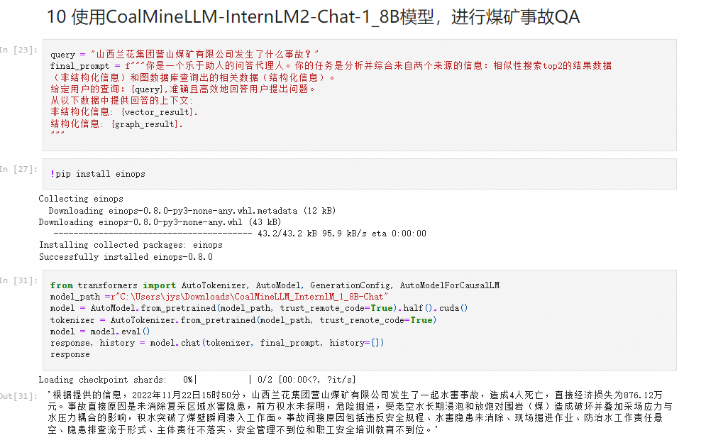 煤矿安全大模型：微调internlm2模型实现针对煤矿事故和煤矿安全知识的智能问答_智能问答_06