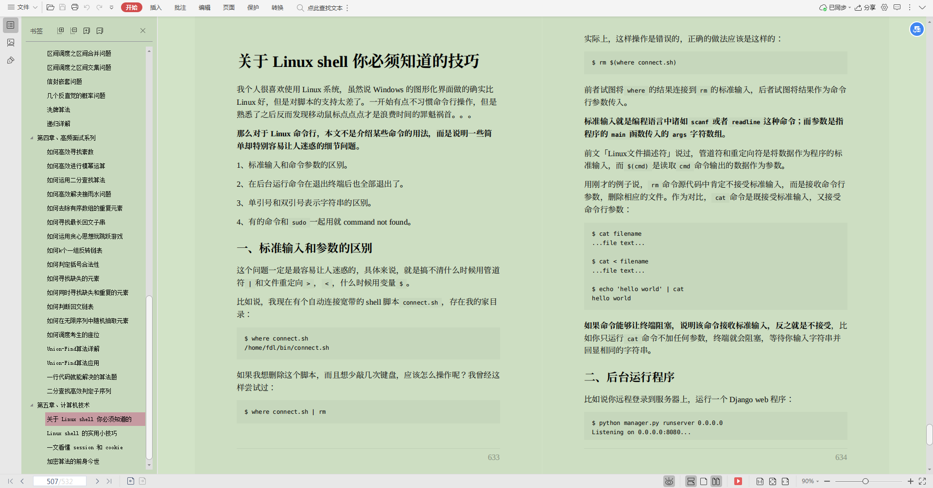 全精品~ 2023年互联网大厂高频Java面试真题集锦（含答案解析）