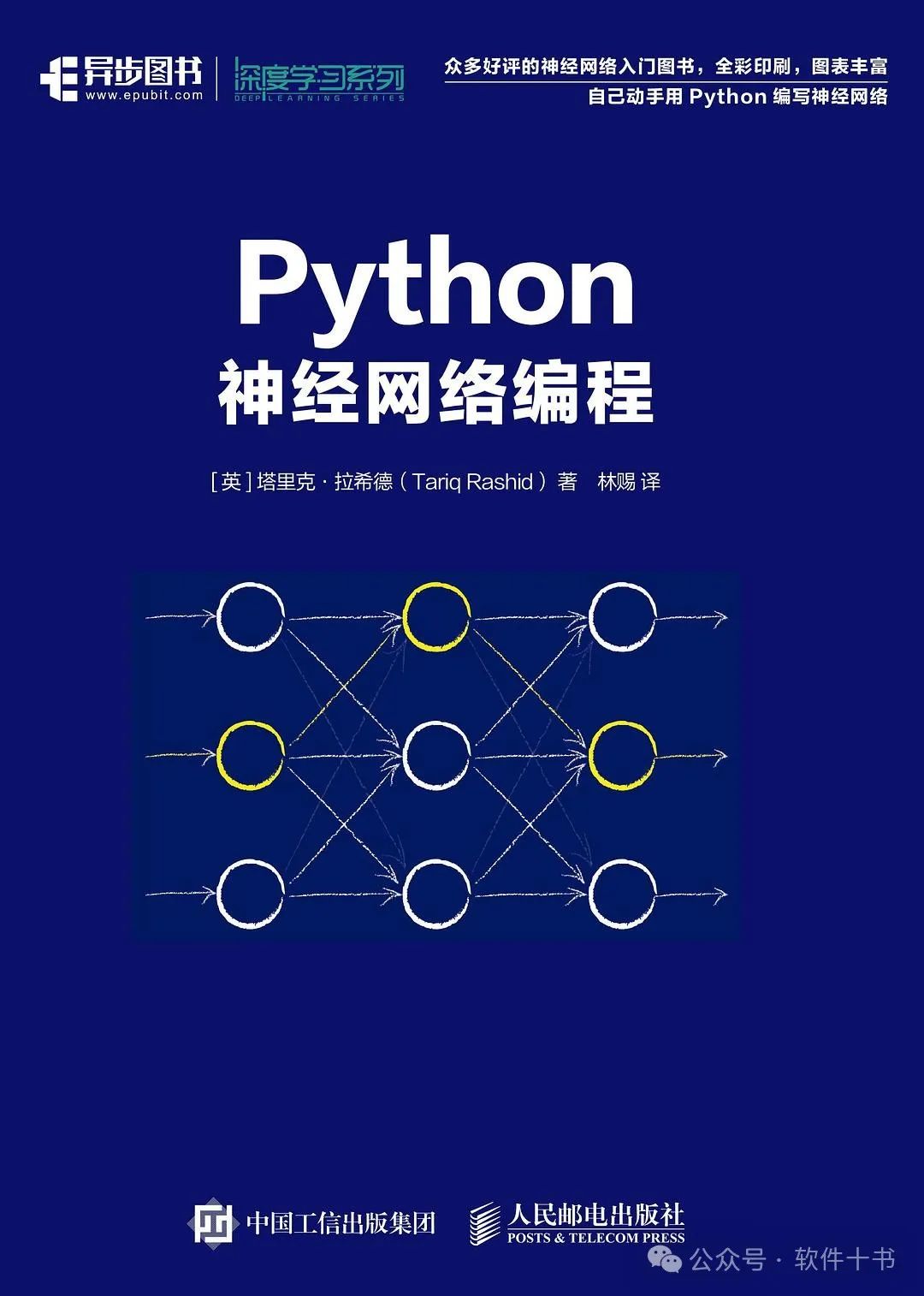 矩阵和神经网络的优雅与力量-《Python神经网络编程》读后感