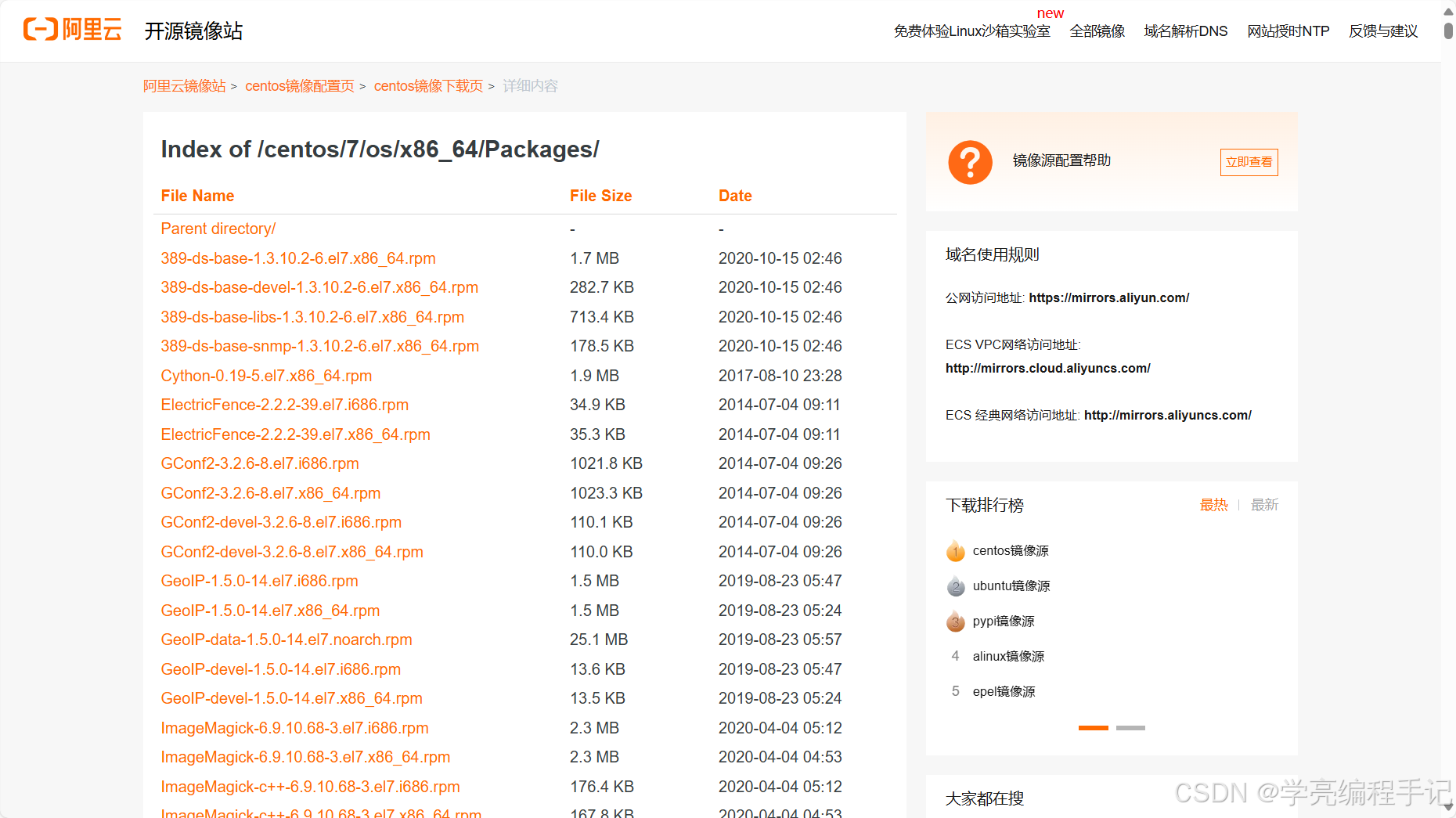 阿里云centos7镜像下载页：完整rpm包下载地址_阿里云
