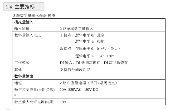 DAM-3124D 2路隔离数字量输入 2路C型信号继电器输出模块 输入输出联动功能_数字量隔离输入_03