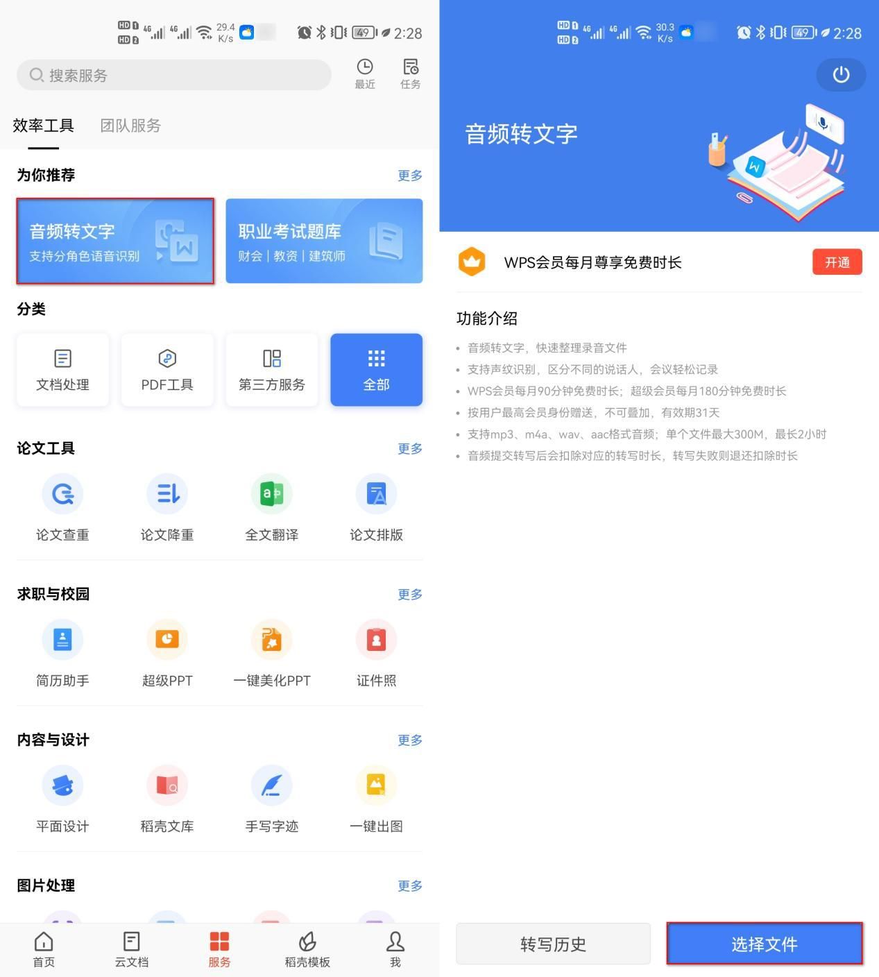 录音转文字免费的软件有哪些?看完这篇文章你就知道了_会议纪要录音转文字软件免费-CSDN博客