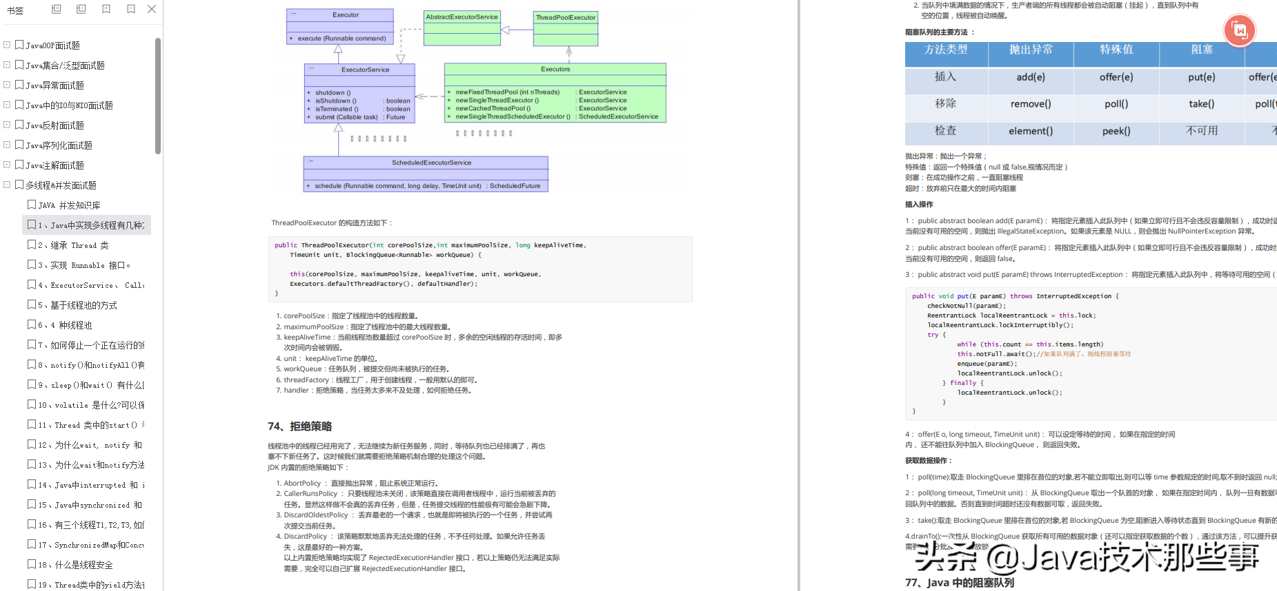 Offer收割机 首次公布java10w字面经 Github访问量破百万 真正的大厂直通车 Javaesandyou的博客 Csdn博客 Github Java面经