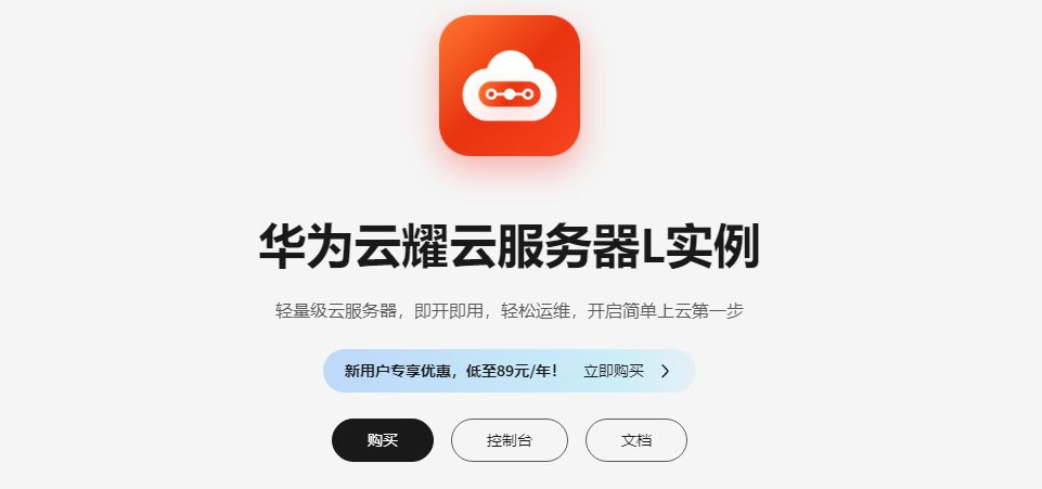 凭实力碾压友商,中小企业网站建设盲选华为云这款轻量应用服务器-csdn